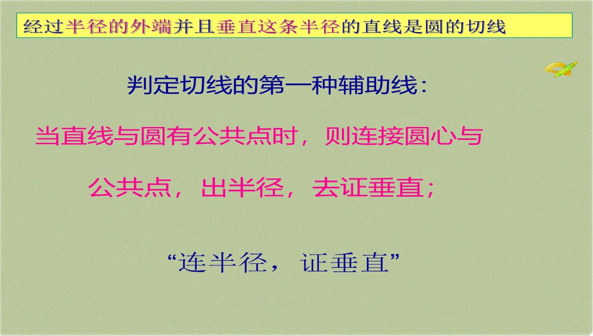 人教版初中数学九年级上册-31.2.2-直线和圆的位置关系-课件(共18张PPT)PPT模板_10