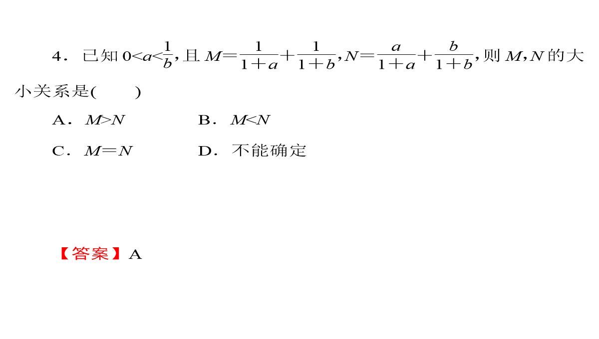 2020届高考数学一轮复习第7章不等式第30节不等关系与不等式课件文PPT模板_11