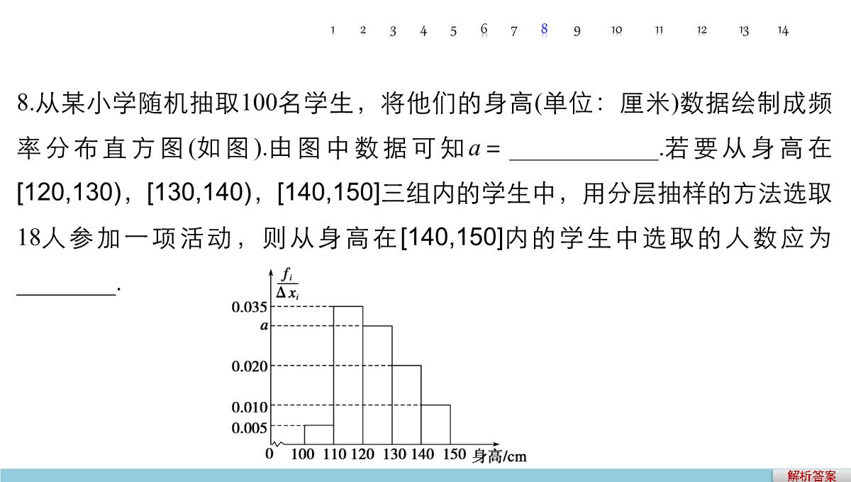 人教A版高中数学+高三一轮+第十章统计、统计案例及算法初步+10.2用样本估计总体PPT模板_62