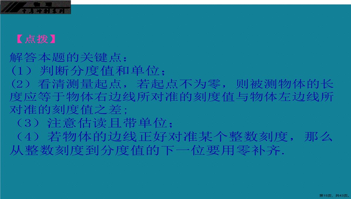 演示文稿初中物理第一轮复习第一章机械运动PPT模板_15