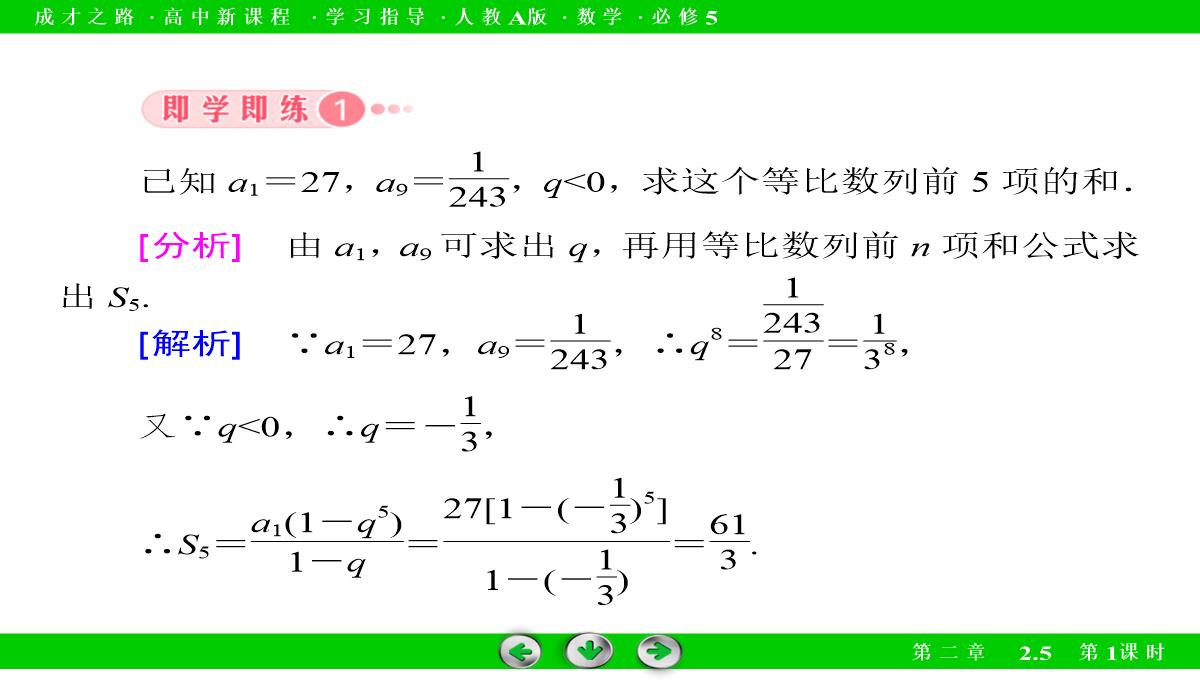 高中数学必修5必修五配套课件：2.5-等比数列的前n项和-第1课时PPT模板_11