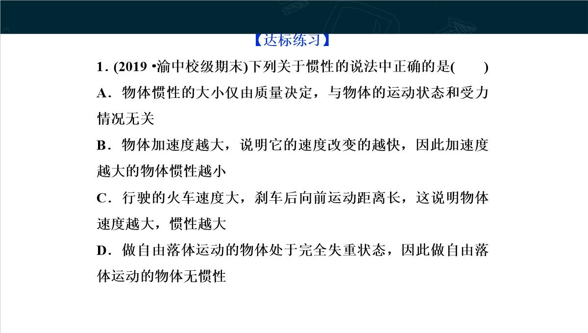 《牛顿第一定律》运动和力的关系PPT教学课件PPT模板_64