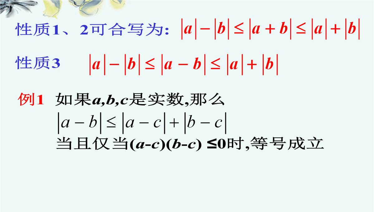 高中数学-《5.2.2含有绝对值的不等式的证明》课件-新人教A版选修4-5PPT模板_09