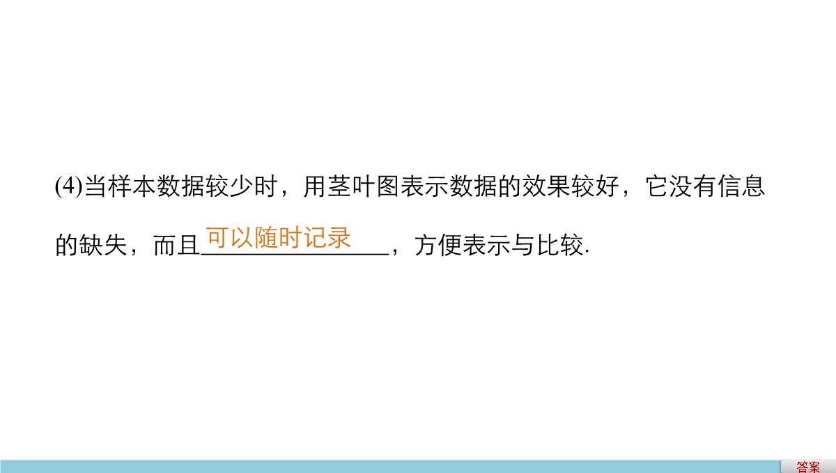 人教A版高中数学+高三一轮+第十章统计、统计案例及算法初步+10.2用样本估计总体PPT模板_06