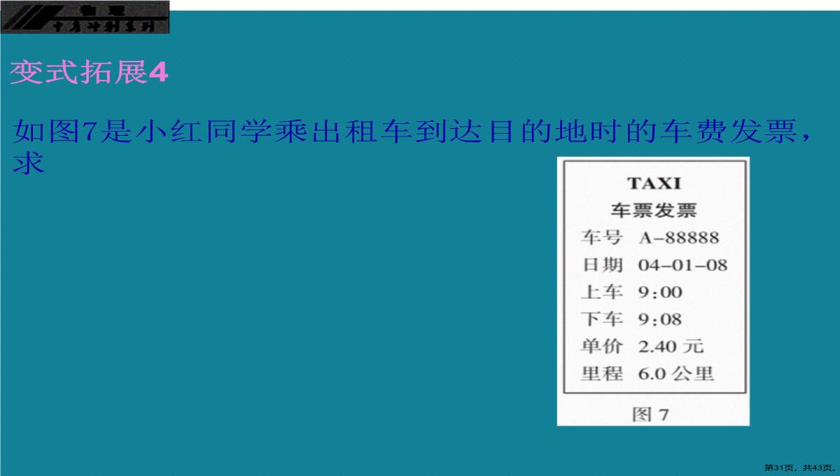 演示文稿初中物理第一轮复习第一章机械运动PPT模板_31