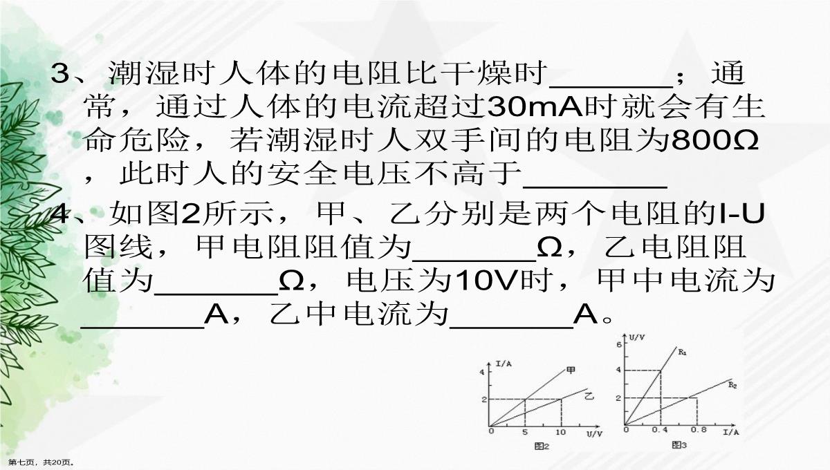 初中欧姆定律讲课文档PPT模板_07