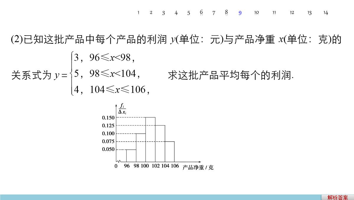 人教A版高中数学+高三一轮+第十章统计、统计案例及算法初步+10.2用样本估计总体PPT模板_66