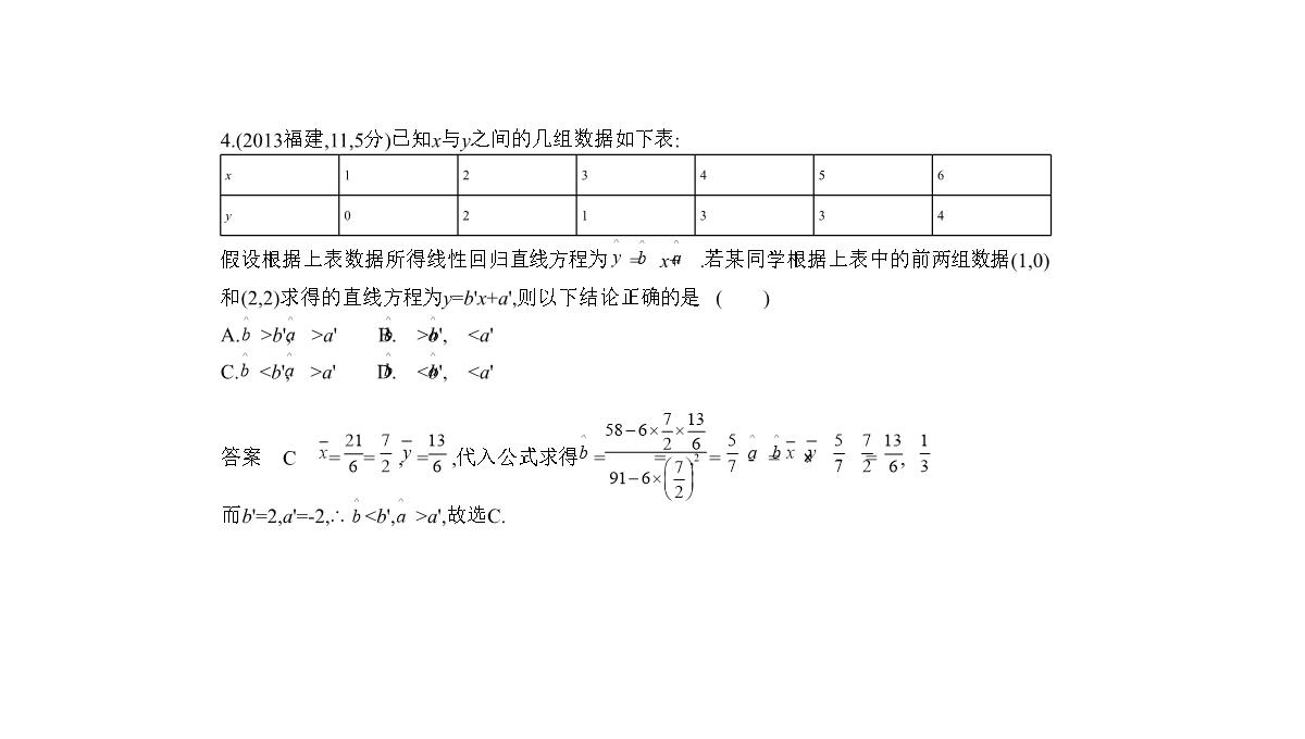 2019届高考数学(文科新课标B)一轮复习课件：11.4-变量间的相关关系与统计案例+(共42张)PPT模板_17