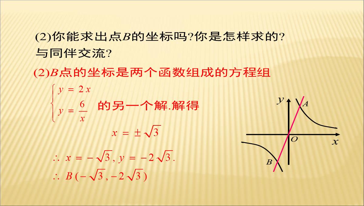 冀教版九年级上数学-27.3反比例函数的应用---课件(共16张PPT)PPT模板_10