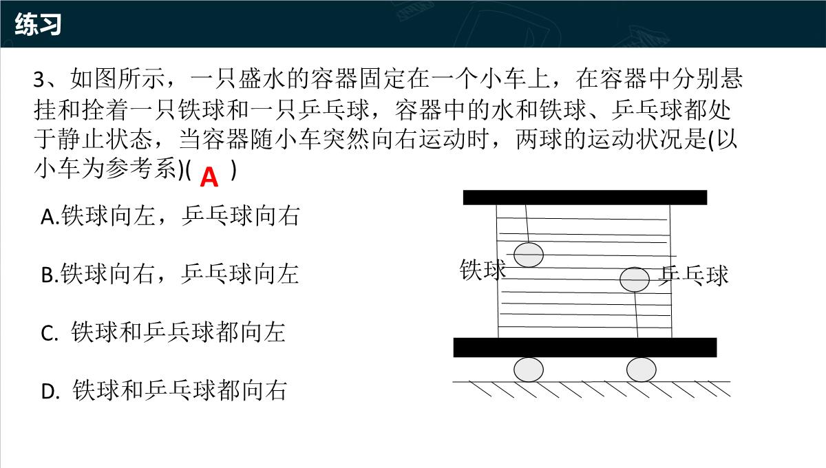 《牛顿第一定律》运动和力的关系PPT教学课件PPT模板_19