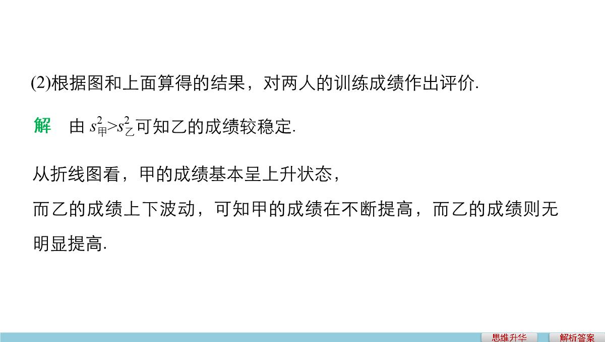 人教A版高中数学+高三一轮+第十章统计、统计案例及算法初步+10.2用样本估计总体PPT模板_37