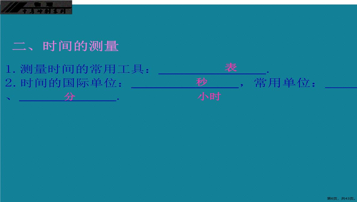 演示文稿初中物理第一轮复习第一章机械运动PPT模板_06