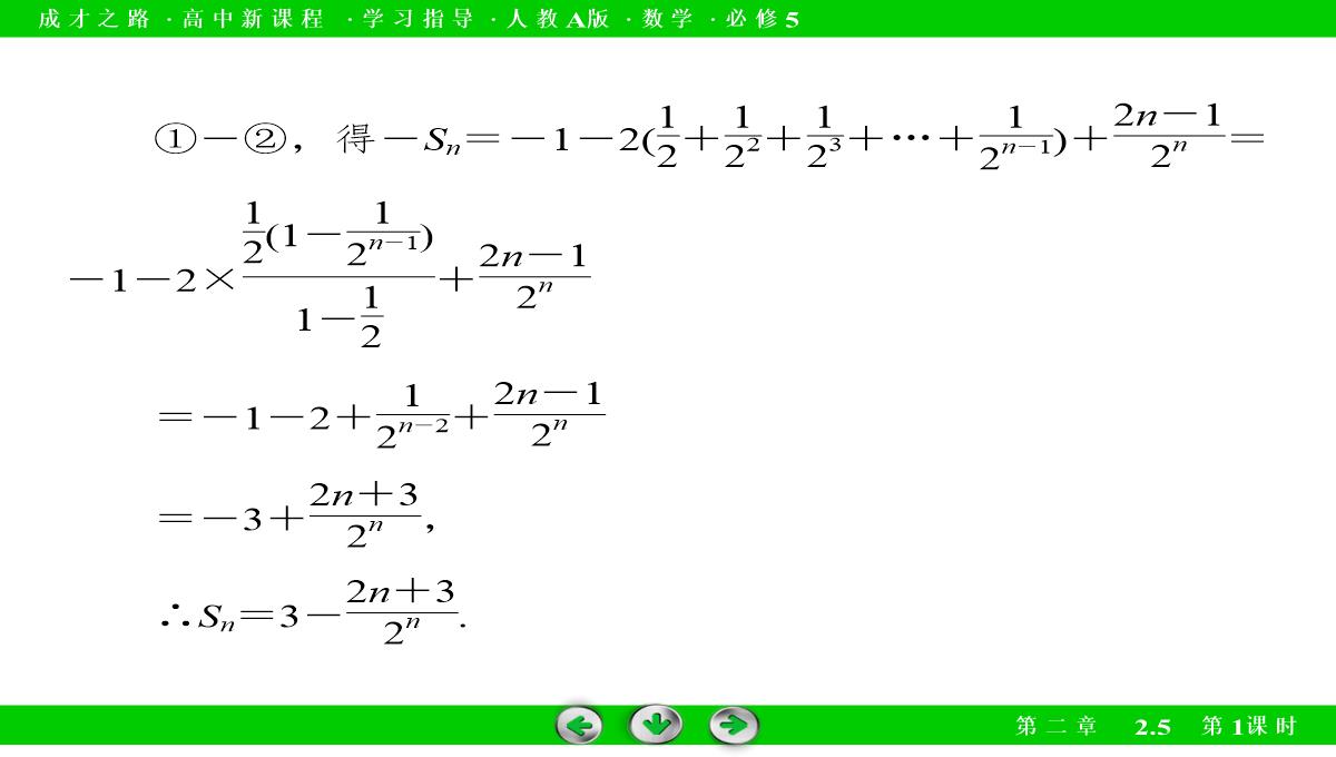 高中数学必修5必修五配套课件：2.5-等比数列的前n项和-第1课时PPT模板_26