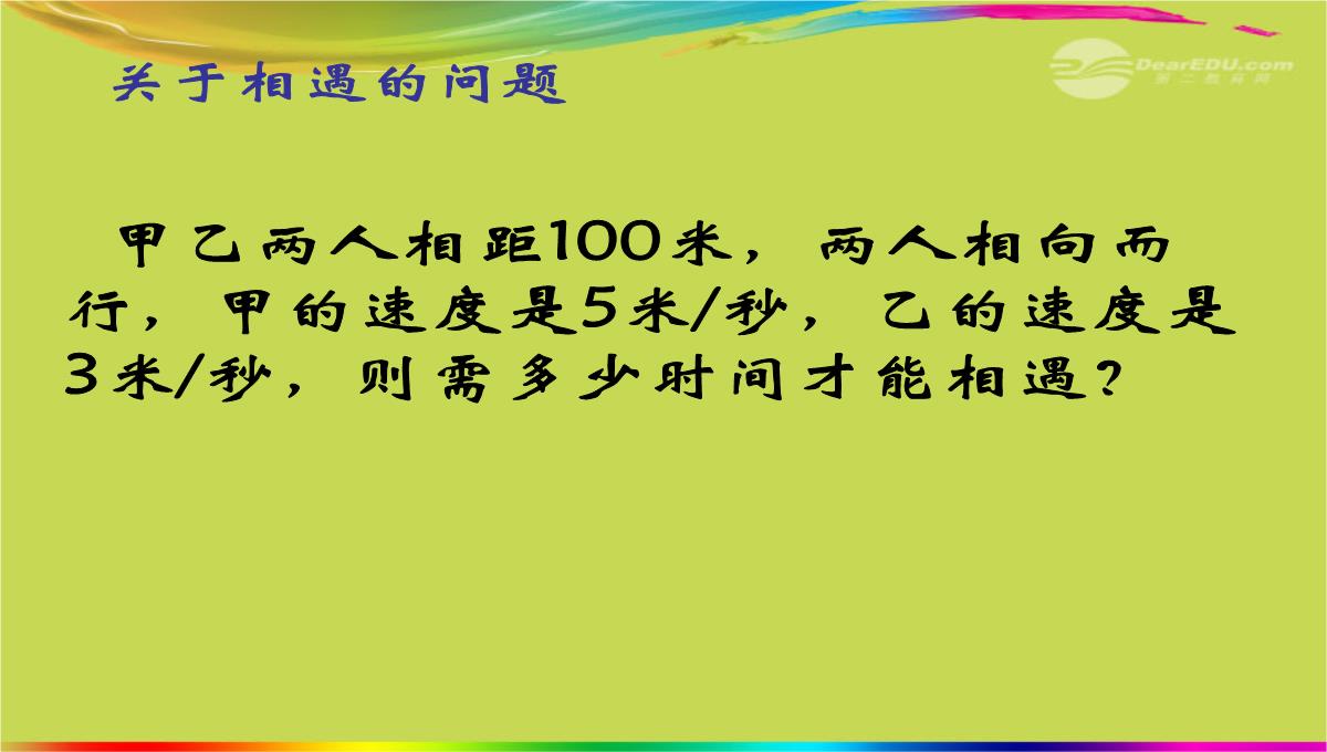 人教版八年级物理上册第一章机械运动知识点梳理复习PPT模板_28