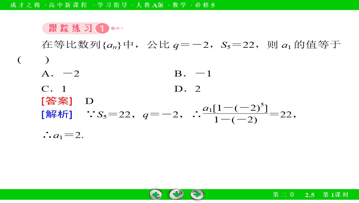 高中数学必修5必修五配套课件：2.5-等比数列的前n项和-第1课时PPT模板_20