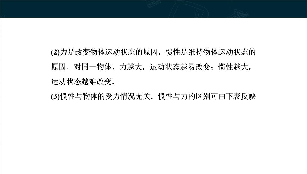 《牛顿第一定律》运动和力的关系PPT教学课件PPT模板_55