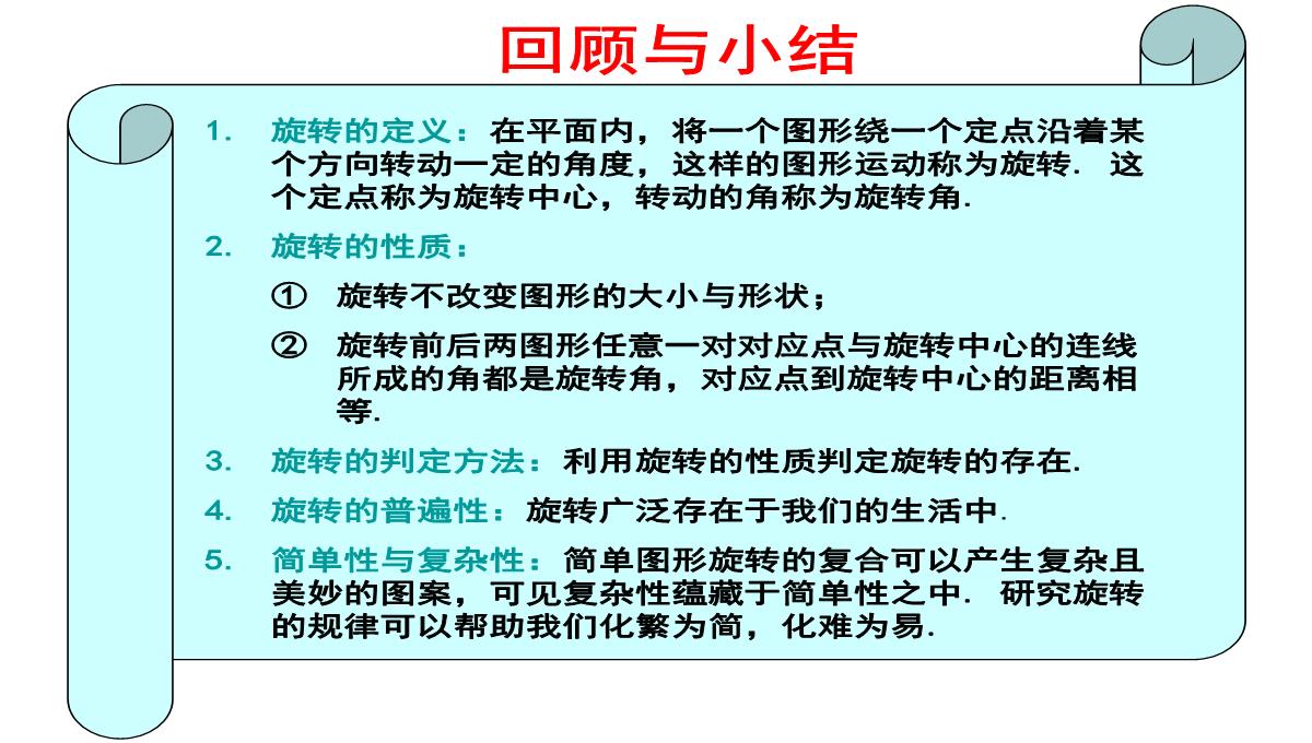 人教版数学九年级上册中心对称课件6PPT模板_11