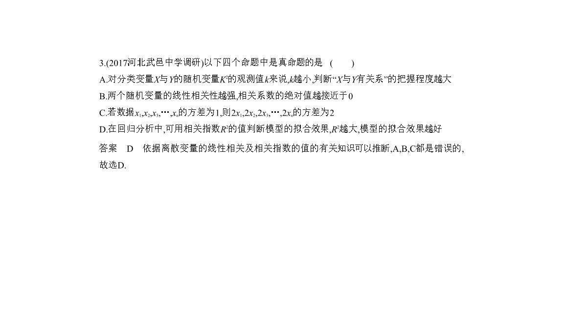 2019届高考数学(文科新课标B)一轮复习课件：11.4-变量间的相关关系与统计案例+(共42张)PPT模板_35