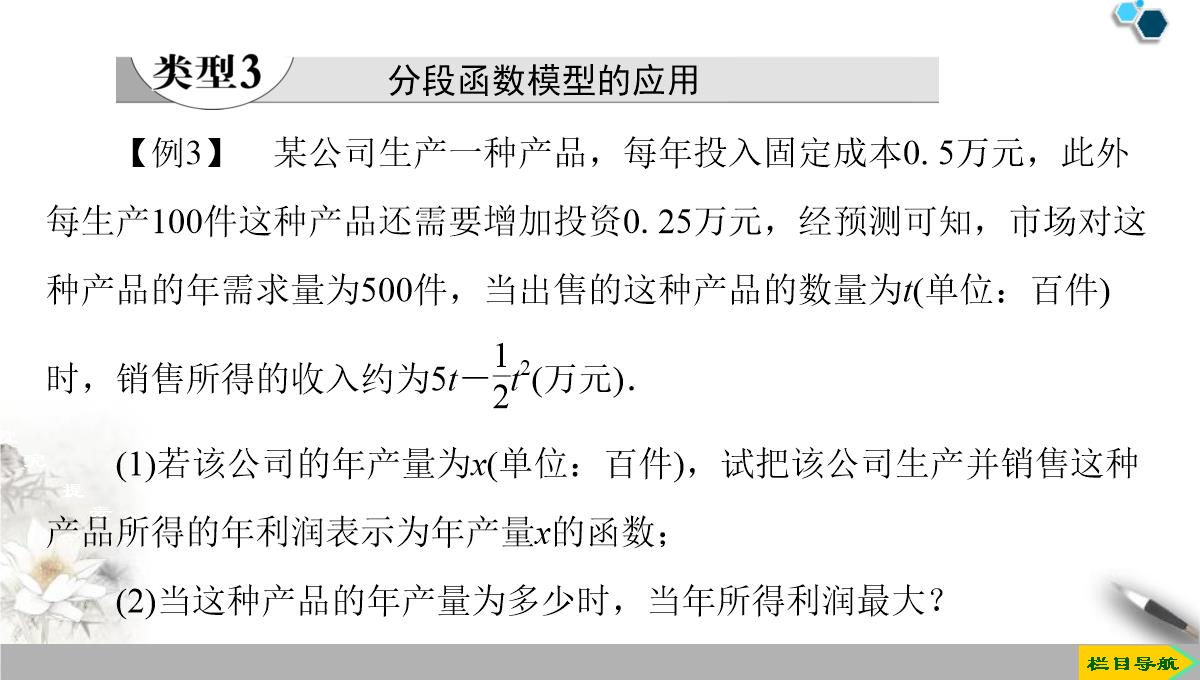 《函数的应用》函数的概念与性质PPT课件PPT模板_21