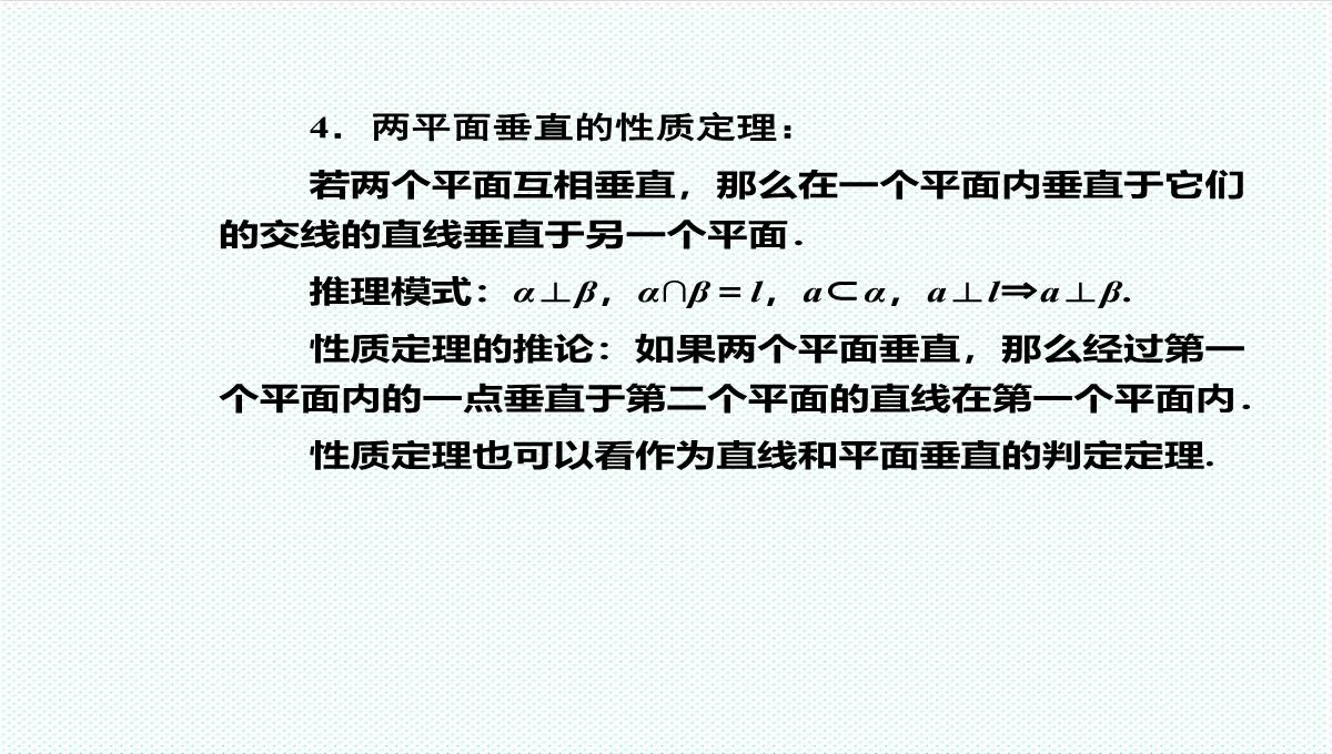 【金版教程】高考数学总复习-9.4平面与平面垂直、二面角精品课件-文-新人教B版-精品PPT模板_08