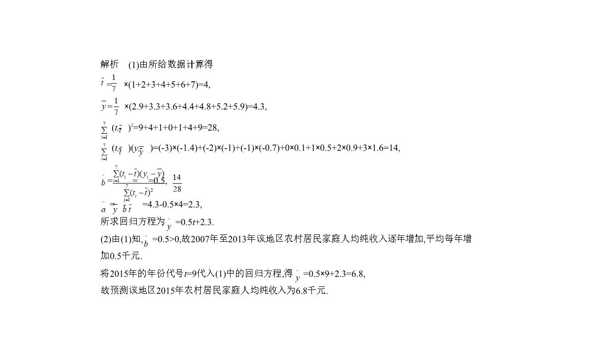 2019届高考数学(文科新课标B)一轮复习课件：11.4-变量间的相关关系与统计案例+(共42张)PPT模板_13