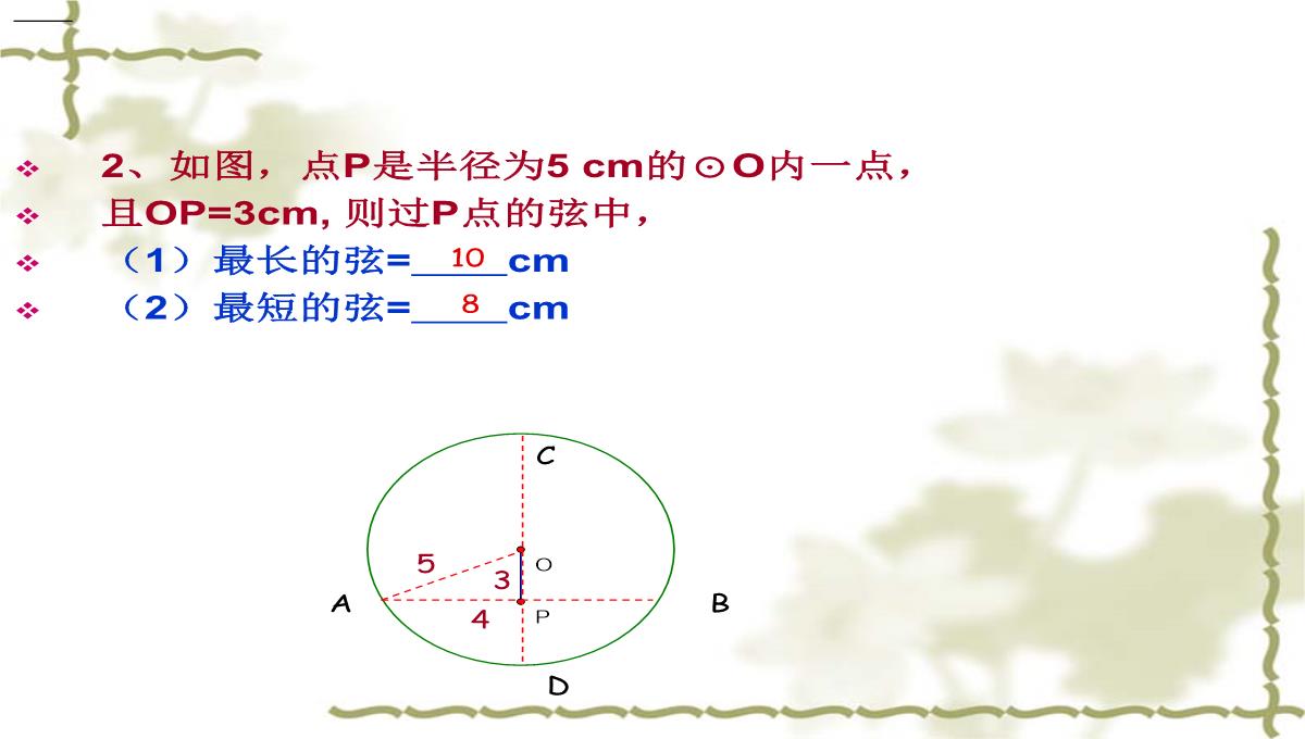 人教版九年级上数学课件垂直于弦的直径PPT模板_26