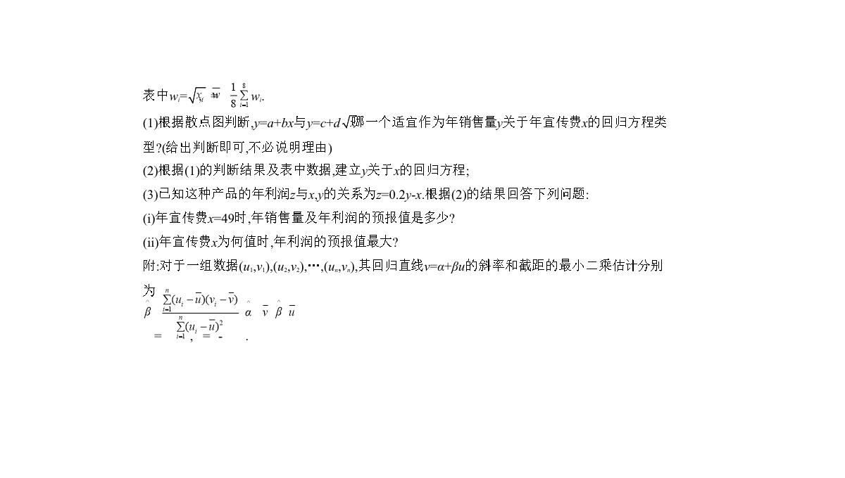 2019届高考数学(文科新课标B)一轮复习课件：11.4-变量间的相关关系与统计案例+(共42张)PPT模板_10