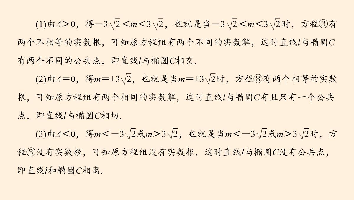 椭圆的标准方程及性质的应用---课件PPT模板_11