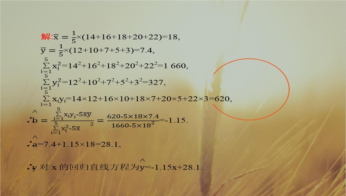 最新-全优指导2021学年高二数学人教A版12课件：111-回归分析的基本思想及其初步应用-精品PPT模板_27