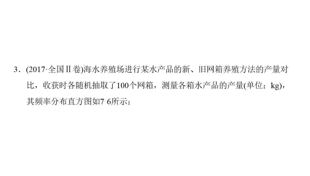 2018年高考数学(理)二轮复习课件：第1部分+重点强化专题+专题3+第7讲-回归分析、独立性检验PPT模板_45