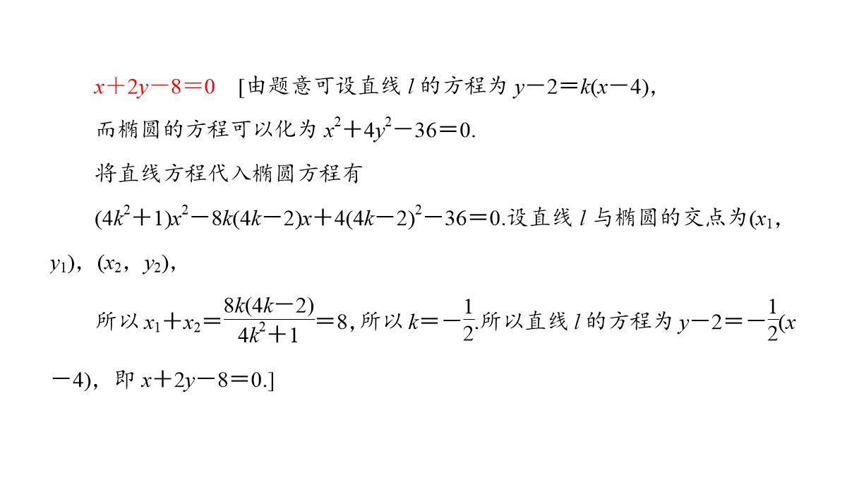 专题2.2.2-椭圆的简单几何性质(第二课时)椭圆的标准方程及性质的应用(课件)高二数学同步精品课堂PPT模板_26