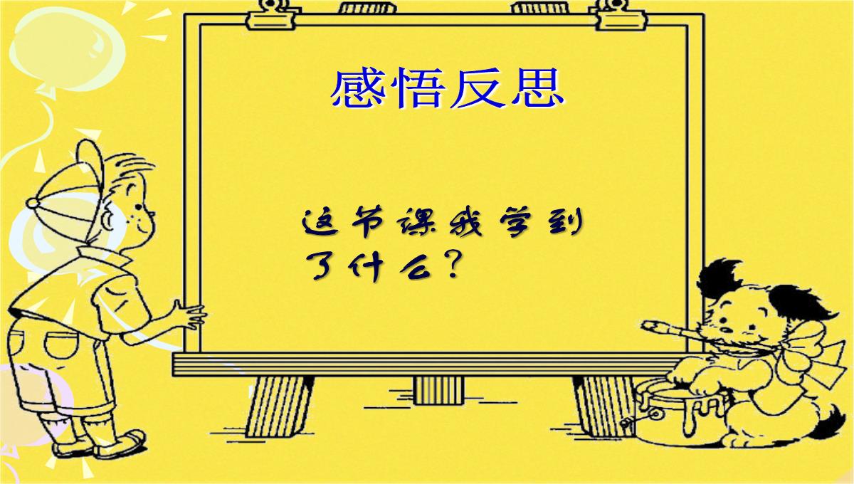 初中数学八年级第一学期-17.4-一元二次方程的应用-课件(共31张PPT)PPT模板_27