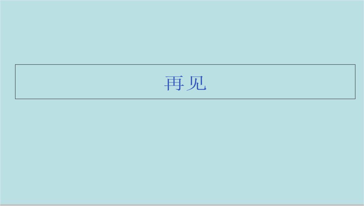 人教版九年级下册数学课件：27.2.2相似三角形的性质(共15张PPT)PPT模板_15