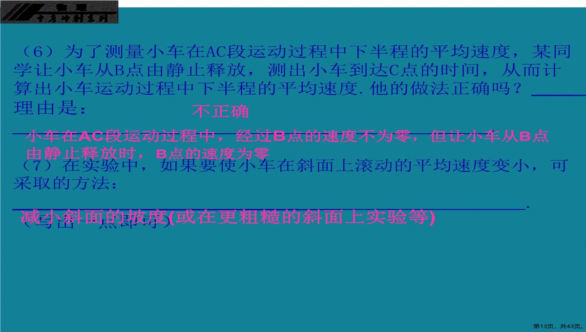 演示文稿初中物理第一轮复习第一章机械运动PPT模板_13