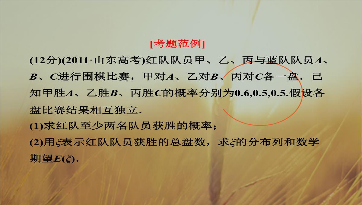 最新-2021届高考数学-第十章第六节离散型随机变量及其分布列课件-理-新人教A版--精品PPT模板_53