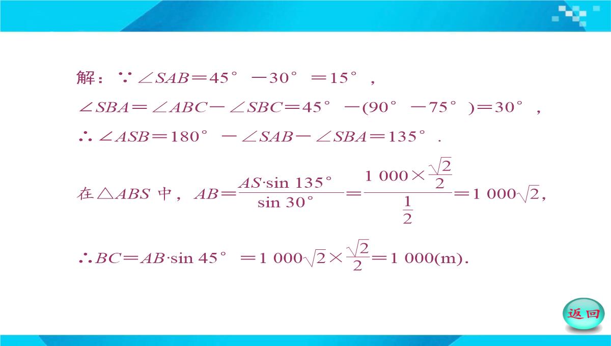 2019-2020年高二数学课件：-正、余弦定理在实际问题中的应用PPT模板_48