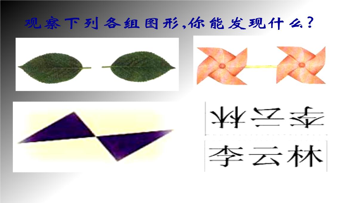 人教版数学九年级上册中心对称课件6PPT模板_12