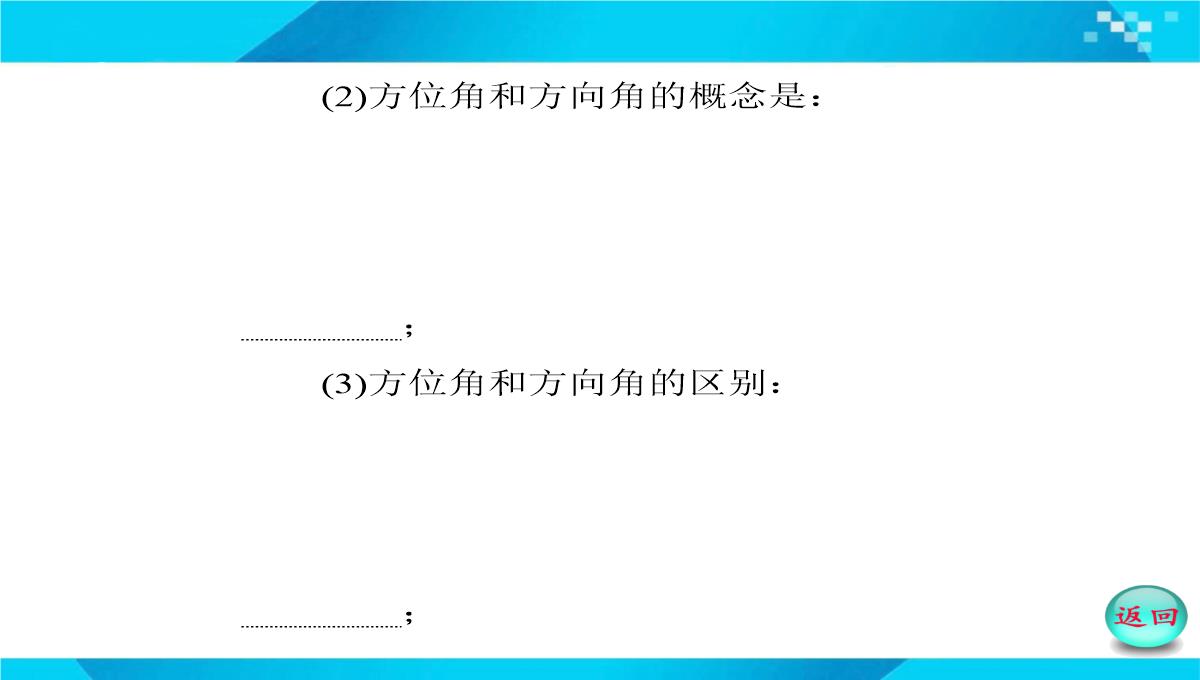 2019-2020年高二数学课件：-正、余弦定理在实际问题中的应用PPT模板_11