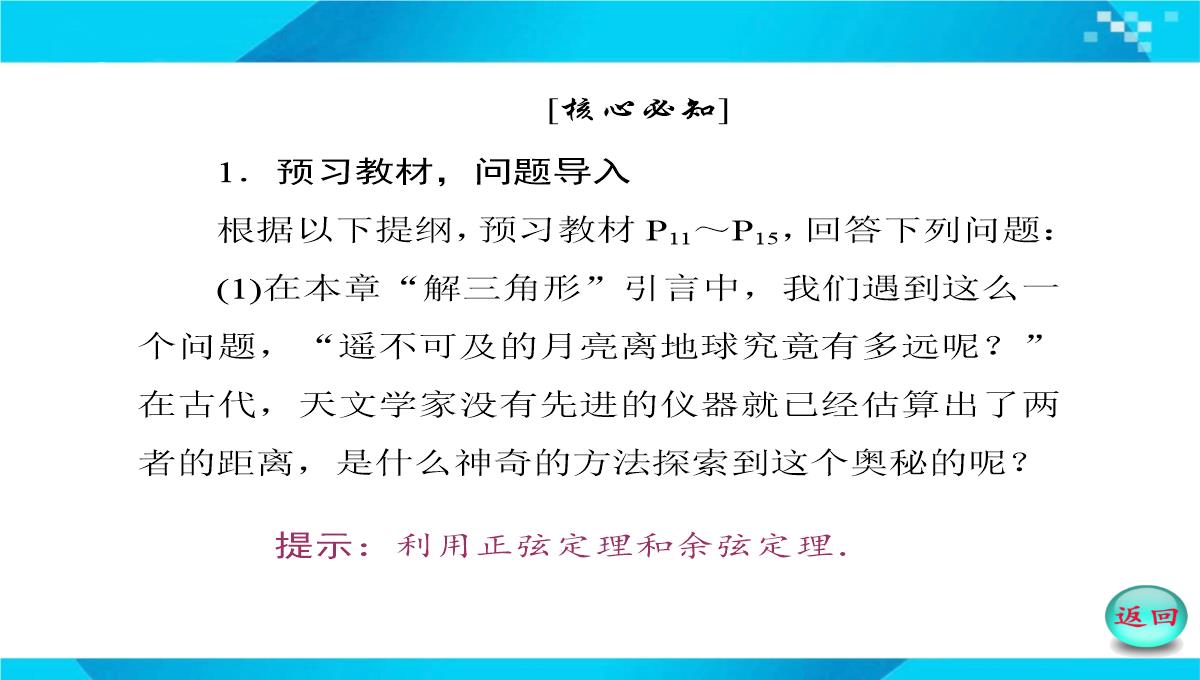 2019-2020年高二数学课件：-正、余弦定理在实际问题中的应用PPT模板_03