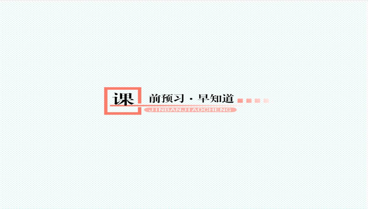 【金版教程】高考数学总复习-9.4平面与平面垂直、二面角精品课件-文-新人教B版-精品PPT模板_04