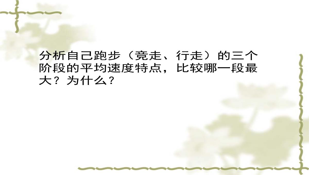 3.4平均速度的测量课件北师大版物理八年级上册PPT模板_08