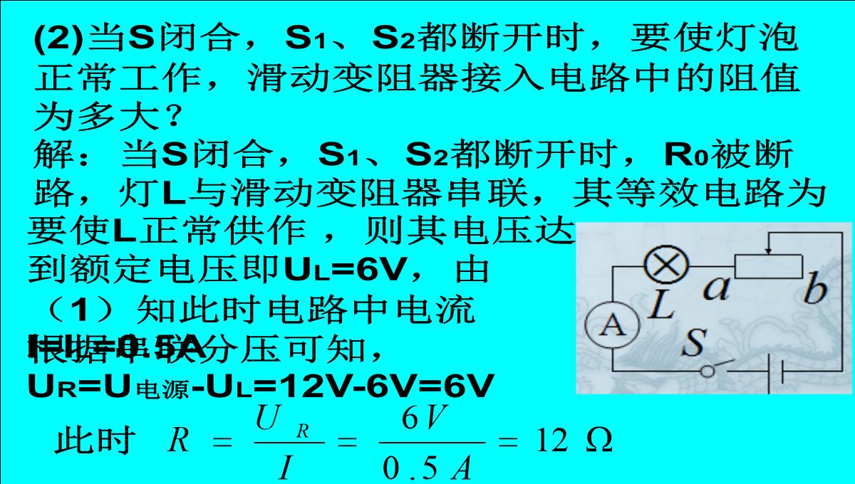 初中物理电功率ppt模板_15