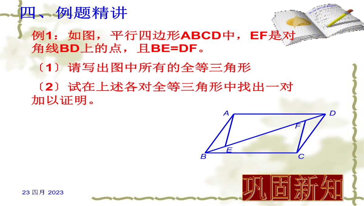 冀冀教版八年级下册数学课件22.1式平行四边形的性质-(共19张PPT)PPT模板_09