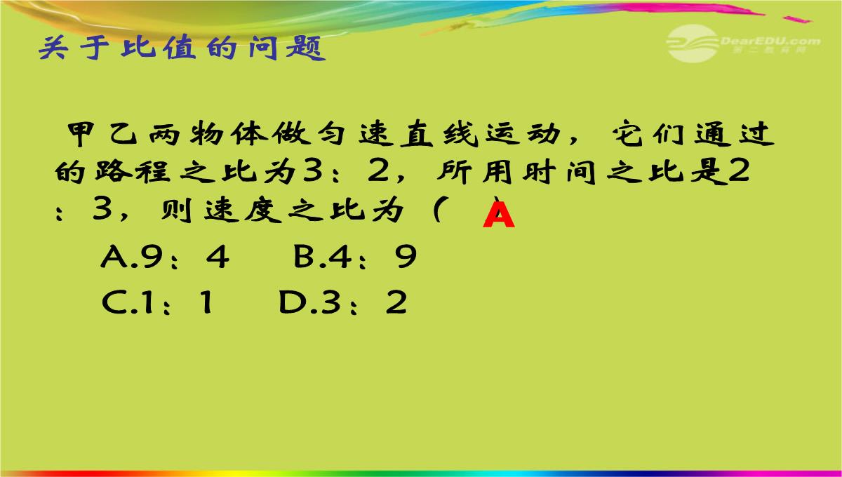 人教版八年级物理上册第一章机械运动知识点梳理复习PPT模板_29