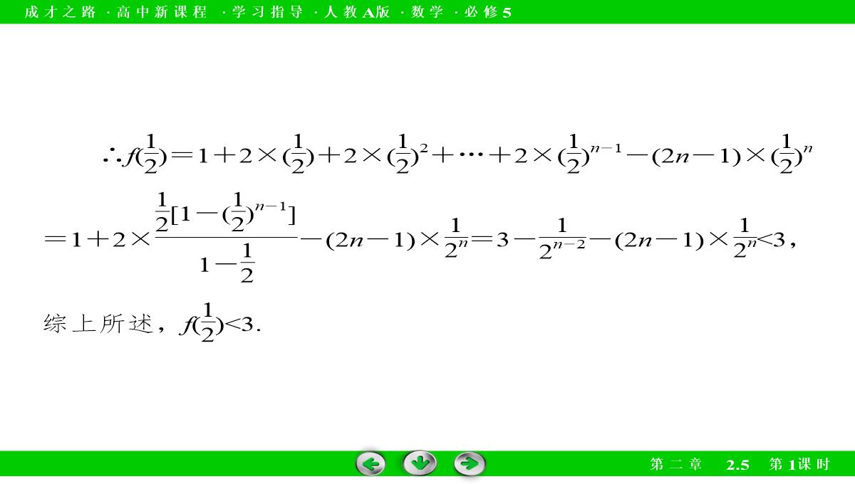 高中数学必修5必修五配套课件：2.5-等比数列的前n项和-第1课时PPT模板_36