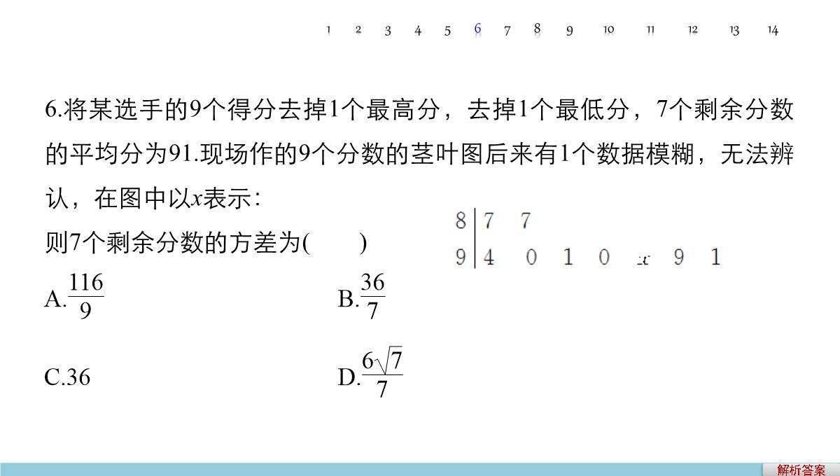 人教A版高中数学+高三一轮+第十章统计、统计案例及算法初步+10.2用样本估计总体PPT模板_59