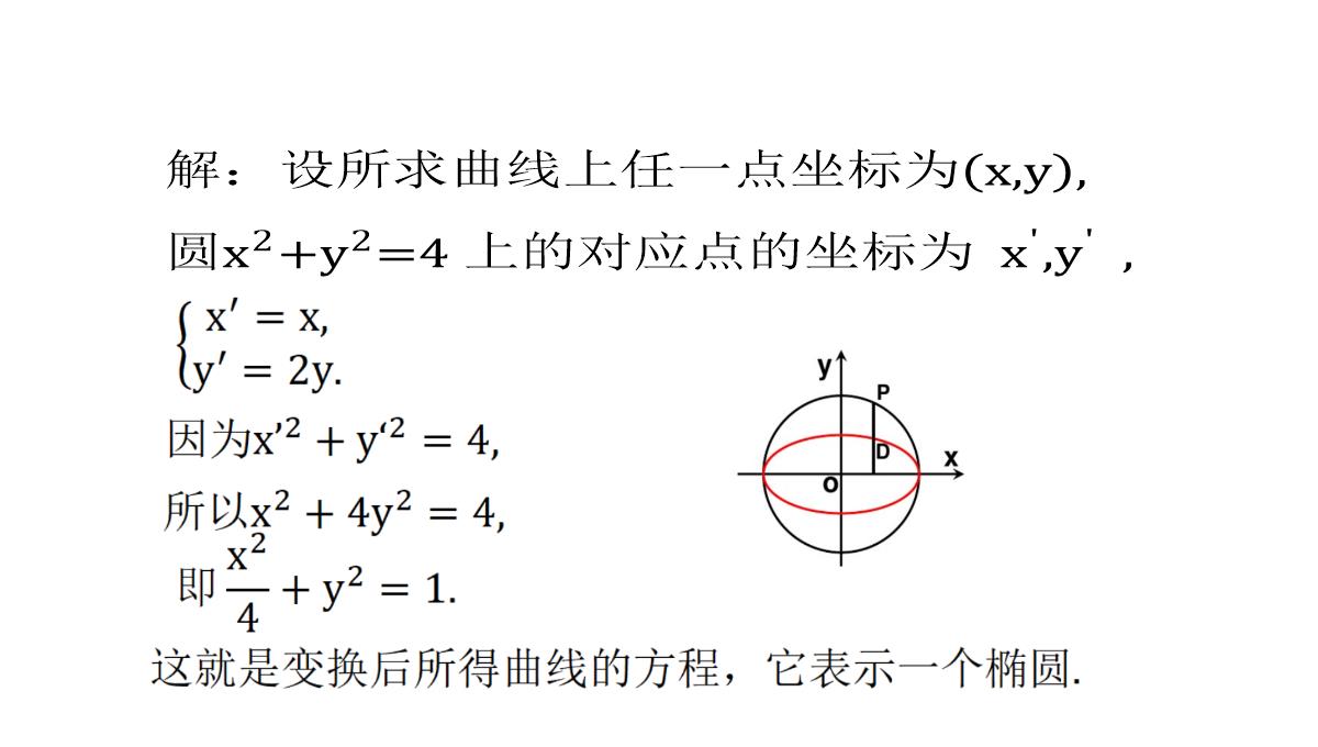 江苏2020届高三数学二轮复习-第12讲--利用椭圆中相关点法探求直线的斜率问题基础版(共49张PPT)PPT模板_11