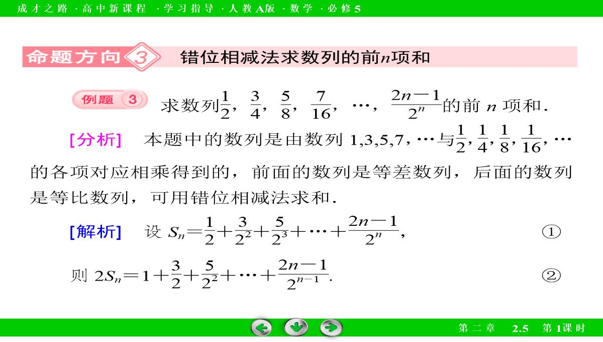 高中数学必修5必修五配套课件：2.5-等比数列的前n项和-第1课时PPT模板_25