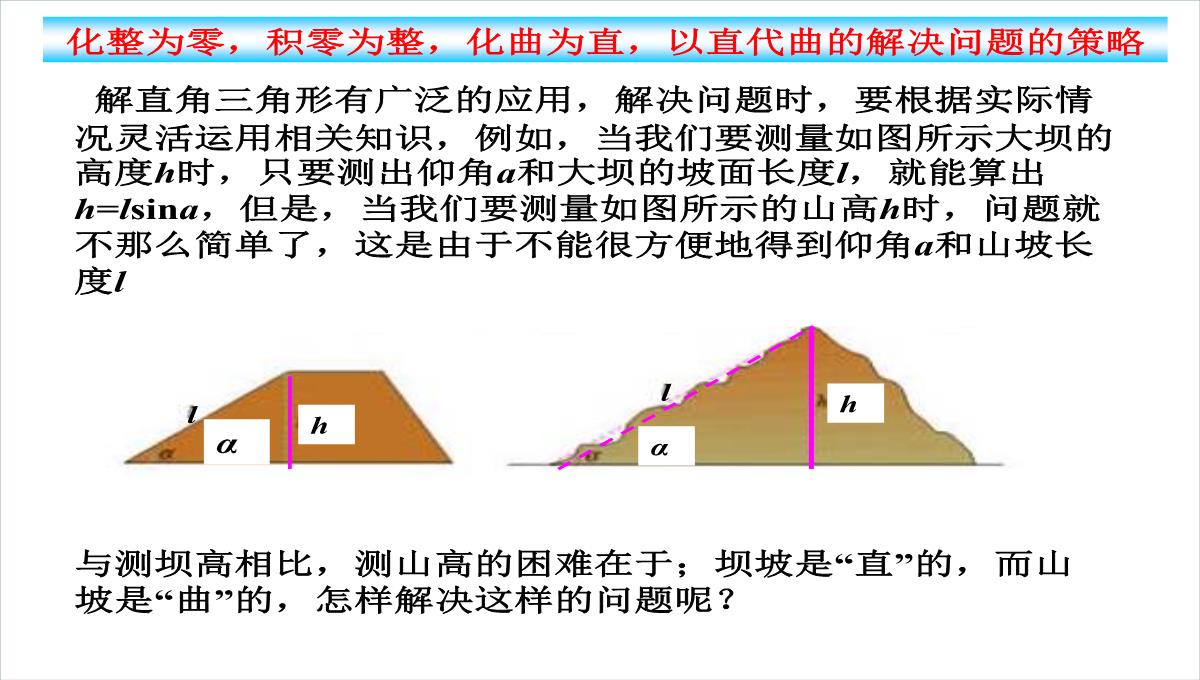 人教版数学九年级下册课件解直角三角形的应用刘新旺PPT模板_10