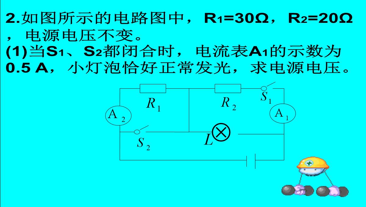 初中物理电功率ppt模板_07